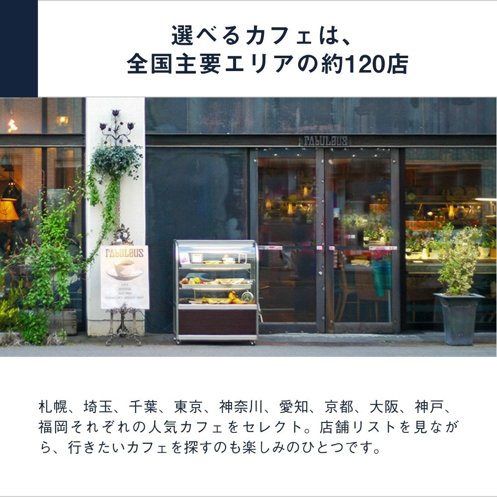体験ギフト『カフェチケット全国版 景品セット』 体験型ギフト 送別会 結婚式二次...