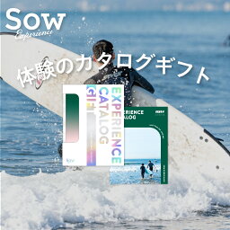 体験カタログギフト 体験ギフト『総合版カタログギフト（GREEN）』 体験型ギフト プレゼント クリスマス 敬老の日 チケット 誕生日 記念日 退職祝い 景品 引き出物 内祝い お返し 結婚祝い 出産祝い【ソウエクスペリエンス】【あす楽 送料無料】