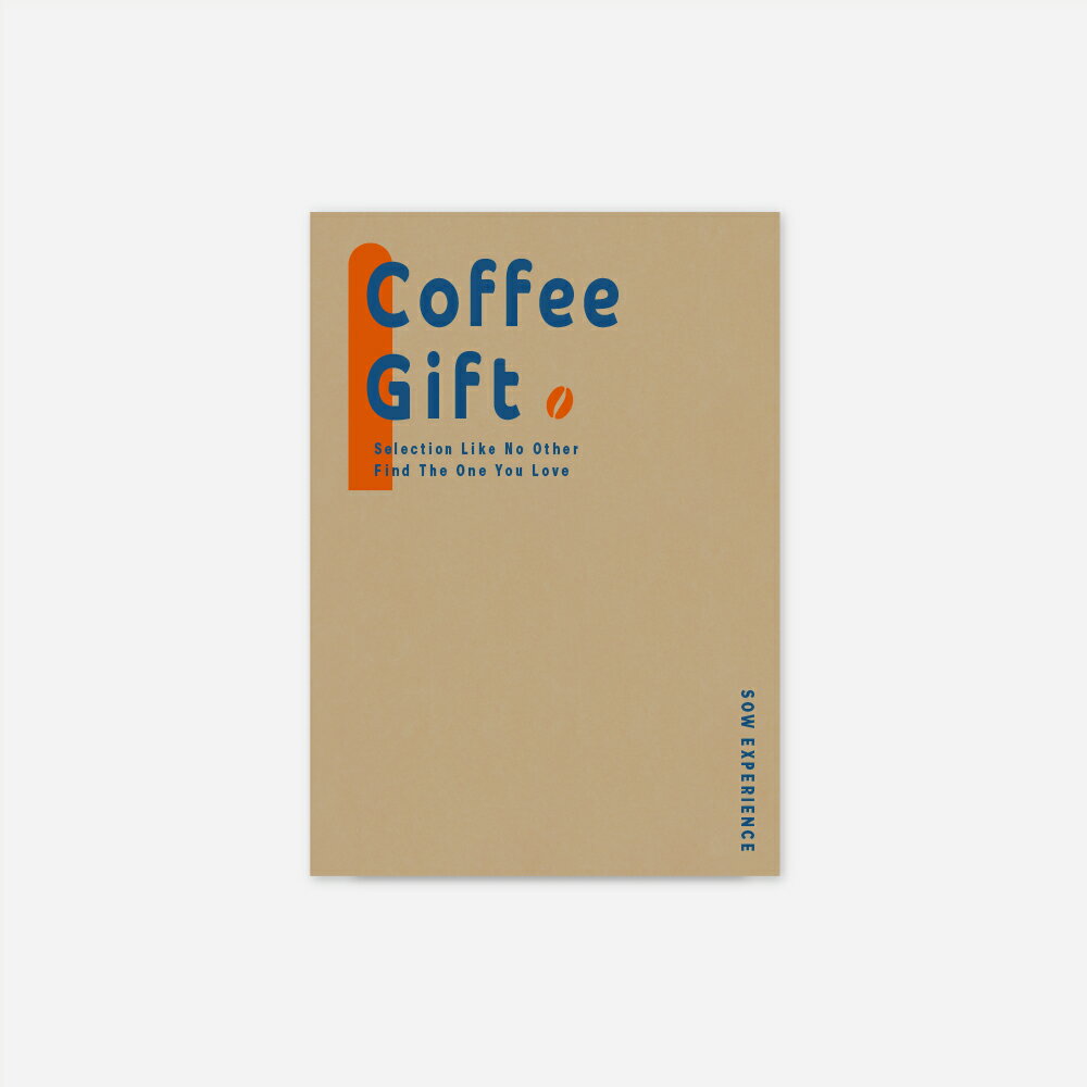 お取り寄せ体験ギフト『コーヒーギフト』 体験型ギフト 退職祝い コーヒー カタロ...
