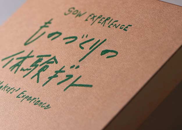 体験ギフト 『ものづくりの体験ギフト（GREEN）』 体験型ギフト カタログギフト プレゼント 誕生日 母の日 クリスマス 敬老の日 お返し 内祝い 退職祝い 還暦祝い 送別会 陶芸 ガラス工芸 彫金【ソウエクスペリエンス】【送料無料】