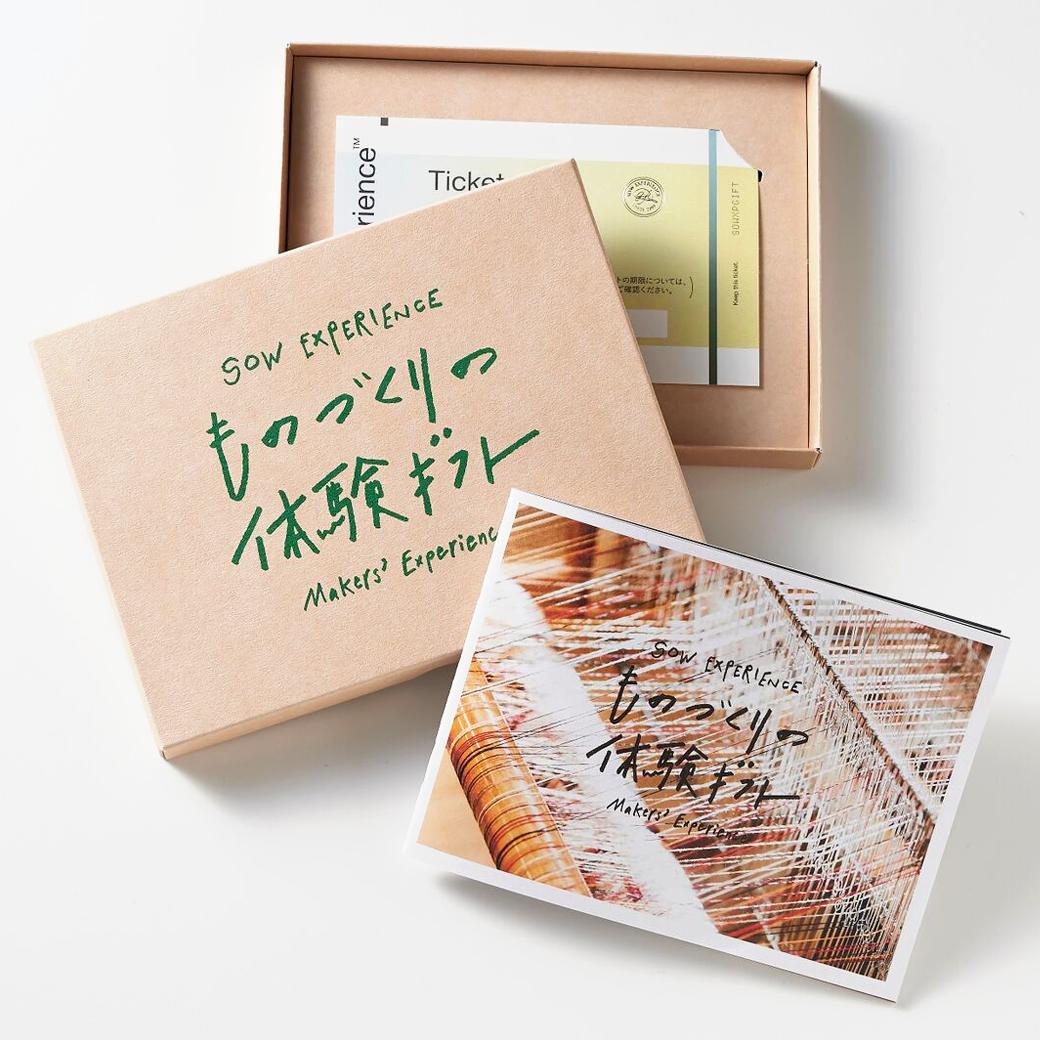 体験ギフト 『ものづくりの体験ギフト（GREEN）』 体験型ギフト カタログギフト プレゼント 誕生日 母の日 クリスマス 敬老の日 お返し 内祝い 退職祝い 還暦祝い 送別会 陶芸 ガラス工芸 彫金【ソウエクスペリエンス】【送料無料】