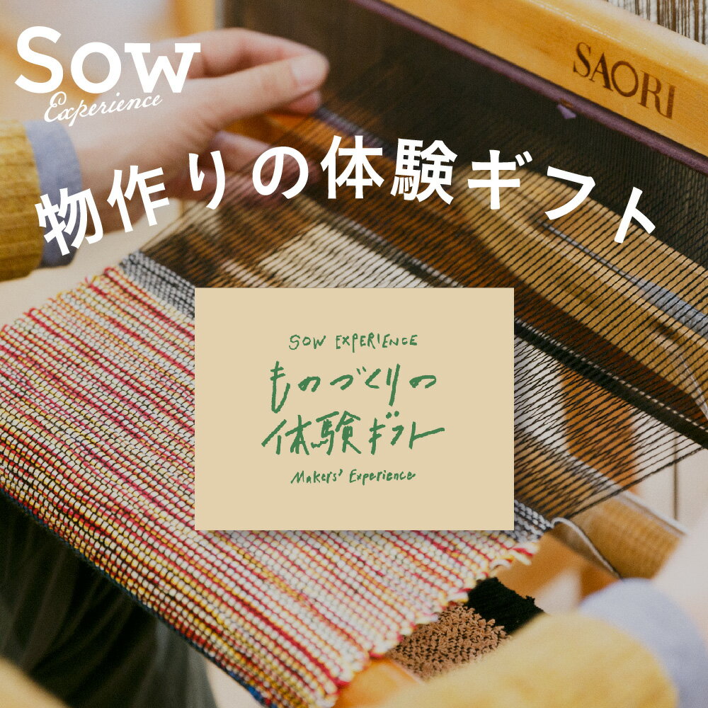 体験ギフト 『ものづくりの体験ギフト(GREEN)』 体験型ギフト カタログギフト プレゼント 誕生日 母の日 クリスマス 敬老の日 お返し 内祝い 退職祝い 還暦祝い 送別会 陶芸 ガラス工芸 彫金【ソウエクスペリエンス】【送料無料】