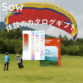 体験ギフト『総合版カタログギフト（RED）』 体験型ギフト プレゼント クリスマス チケット 誕生日 記念日 退職祝い 景品 敬老の日 引き出物 内祝い お返し 結婚祝い 出産祝い【ソウエクスペリエンス】【あす楽 送料無料】