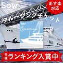 クルージングBLUE(景品 ビンゴ景品 ゴルフ景品 結婚式二次会 プレゼント チケット ペアチケット)【ソウ・エクスペリエンス】【楽ギフ_包装】【楽ギフ_のし】【楽ギフ_メッセ入力】