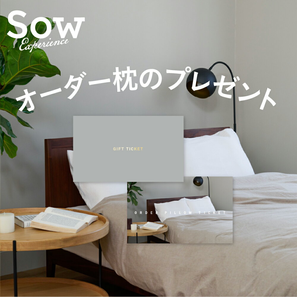 体験ギフト『オーダーメイド枕チケット』 体験型ギフト オーダーメイド カスタマイズ 誕生日 プレゼント 敬老の日 クリスマス 退職祝い 還暦 ギフト 20代 30代 40代 50代【ソウエクスペリエンス】【あす楽 送料無料】のサムネイル