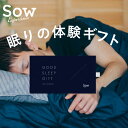 体験ギフト『GOOD SLEEP GIFT』眠り プレゼント クリスマス 誕生日 退職祝い 敬老の日 お返し 忙しい 仕事 不眠【ソウ・エクスペリエンス】【あす楽 送料無料】【楽ギフ_包装】【楽ギフ_のし】【楽ギフ_メッセ入力】