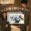 体験ギフト『ふたり旅ギフト』 体験型ギフト 宿泊券 クリスマス ペアチケット 両親 カップル 結婚祝い 結婚記念日 誕生日 プレゼント 母の日 敬老の日 退職祝い 還暦祝い 景品【ソウエクスペリエンス】【送料無料】
