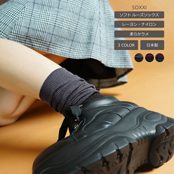 スパークラメツートンカラーソフトルーズソックス