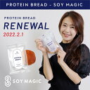 低糖質パン『PROTEIN BREAD（プロテインブレッド） 8個入り』【ソイマジック公式】プロテインパン 高たんぱく食品 ロングライフ【リニューアル品】 3