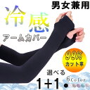 冷感 UVカット率99% アームカバー 2双セット(4枚組) ロング UPF50+指穴あり UV対策 紫外線対策 日焼け対策 スポーツ 両腕用 涼感 敏感肌 吸...