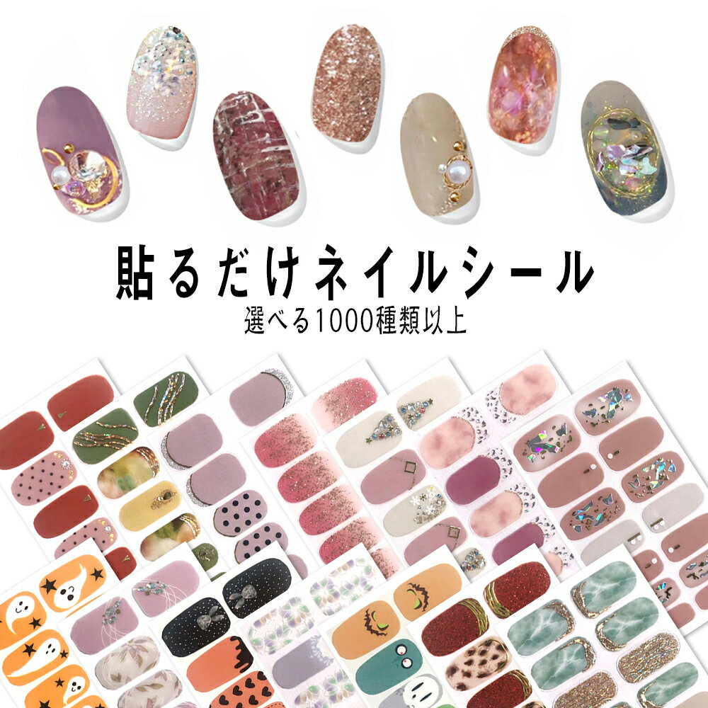 ネイルシール 貼るだけ 手 ネイルステッカーシール ネイルステッカー ハート セルフネイル ネイルパー..