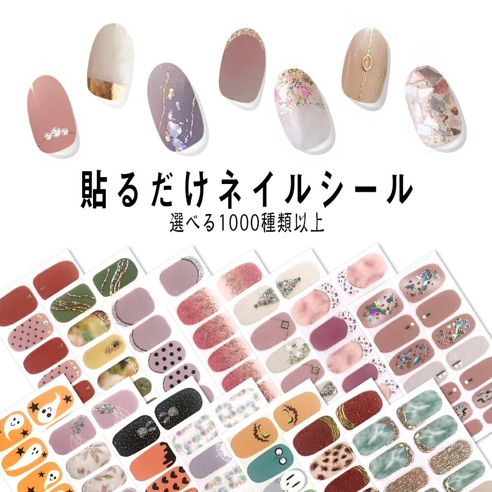 ネイルシール オフィス ネイルステッカー ホワイト ジェルネイルシール 貼るだけ セルフネイル 硬化不要 ネイルデザインシール ネイルチップ シール ネイルアー...