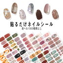 ネイルシール 硬化なし 貼るだけ ネイルステッカー ゴールド ジェルネイルシール 硬化不要 ネイルデザイン簡単 ネイルチップ シール 手用 3D立体感 長持ち無臭 初心者向け 手の爪
