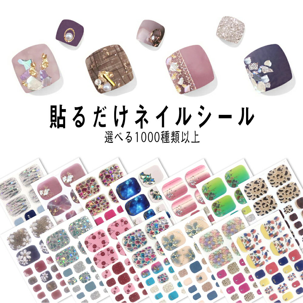 ネイルシール 足用 ネイルステッカー スター ジェルネイルシール 貼るだけ セルフネイル 硬化不要 ネイルデザイン用 ネイルチップ シール 結婚式 簡単オフ 長...