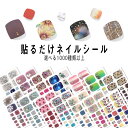 ネイルシール 足 安い ネイルステッカーシール ジェルネイルシール 透明 クリア セルフネイル 硬化不要 ネイルデザイン用 ネイルパーツ シール ネイルラップシール オフィスネイルシール