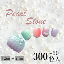 ネイルパーツ パール 半球 ネイルアート パーツ ネイル ストーン セット 半円パール パールパーツ レジン デコパーツ ラインストーン ジュエリーパーツ パー...