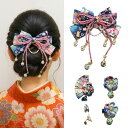 髪飾り 和装 子供 つまみ細工 扇型 ヘアクリップ 花火大会 卒業式 成人式 七五三 ヘアアクセサリー セット 浴衣 袴 着物 振袖 赤 青 紫 ピンク 白