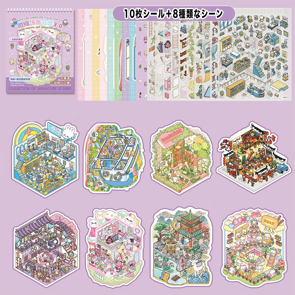 樂天商城 - ハウスステッカー 3d 造景シールブック デコレーションシール 立体 手帳用シール 紙 コラージュ 素材 ドールハウス ミニチュアハウス ストレス解消 おもちゃ ピンセット付き