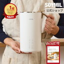 【ソイミル公式】豆乳の日キャンペーン!1,000円OFFクーポン17日まで☆豆乳メーカー レシピ17品 SOYMILブレンダーPLUS <単品> まるごと豆乳 ミルク 全自動 自動調理 スープ 豆乳 お粥 おかゆ 甘酒 スープブレンダー ポタージュ 豆乳マシン 時短調理 できたて豆乳 おから