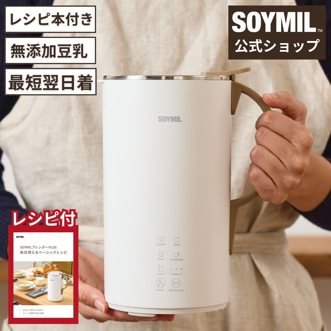 【公式】SOYMILブレンダーPLUS ＜単品�