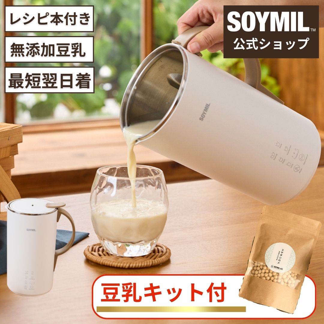 【公式】SOYMILブレンダーPLUS ＜特典2