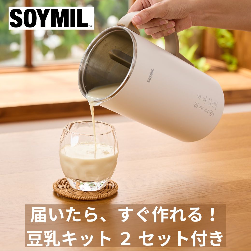 【スーパーセール限定1 000円割引対象】SOYMILブレンダーPLUS ＜選べる豆乳キットmini 2つ付＞ 全自動 自動調理 保温 スープ 豆乳 おかゆ お粥 離乳食 介護食 スムージー スープメーカー ポタ…