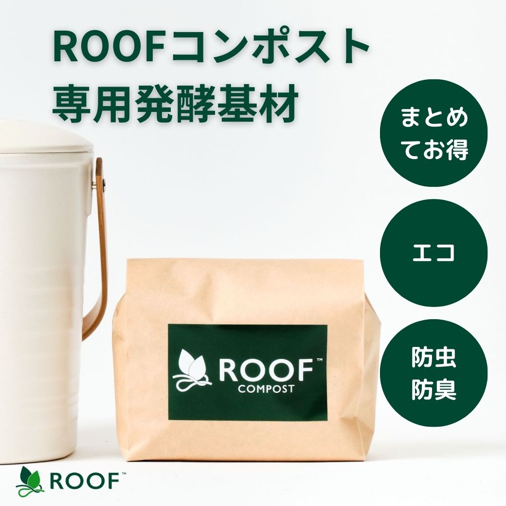 22日までP5倍【公式】ROOFコンポスト�