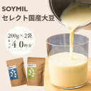 お試し国産大豆【送料無料】国産大豆200g2セット付 SOYMIL KITセレクトシリーズ【公式】豆乳キット 豆乳メーカー 豆乳マシーン 豆乳マシン 豆乳ブレン...