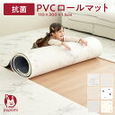 【全品P10倍 2/10 01:59まで】 【楽天1位】 抗菌 PVC ロールマット プレイマット リビング フリーカット 110 × 300cm 床暖房対応 冬 日本メーカー製 大理石調 フロアマット ジョイントマット pvc 厚手 防水 赤ちゃん マット 大判 防音 お昼寝 DIY おしゃれ 持ち運び popomi