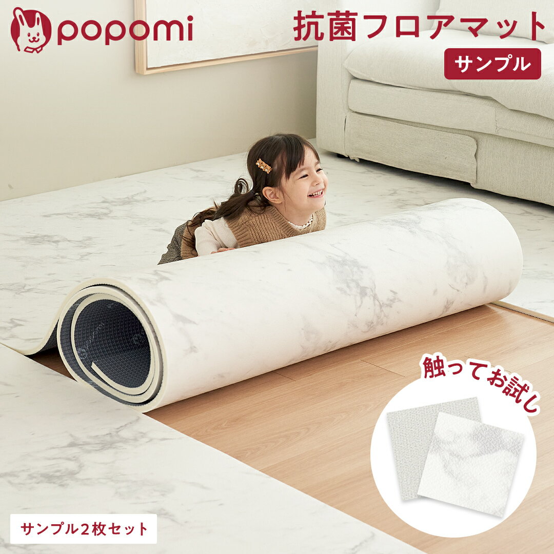 【ご縁がありますように】popomi 抗菌 ロールマット サンプル