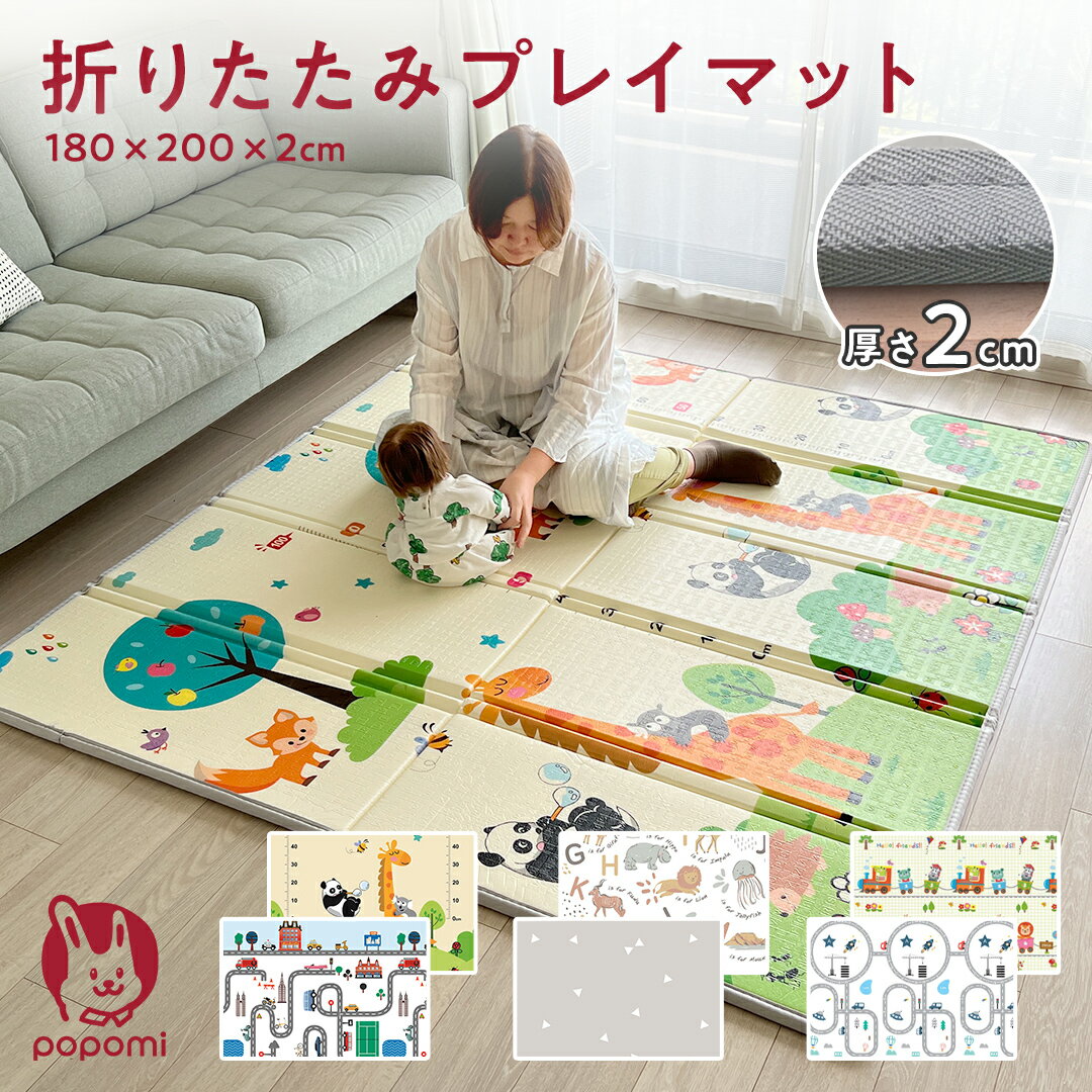 【全品10倍~16日01:59まで】 プレイマット 折りたたみ 道路 厚手 180×200×2cm レジャー キャンプ 赤ちゃん 防水 防音 ベビー ベビーマット キッズマット フロアマット 持ち運び リバーシブル キッズ 日本メーカー かわいい トミカ ミニカー 保育園 出産祝い popomi ポポミ