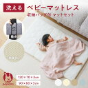 【スーパーSALE 10%OFF】 洗える ベビーマットレス 60×90cm 70×120cm 赤ちゃん ベビー布団 敷布団 プレイマット 入園準備 新生活 カバー付 折りたたみ ミニ 高反発 通気性 3Dファイバー 丸洗い ベビーベッド ベビーマット 日本メーカー製 お昼寝布団 保育園 幼稚園 popomi