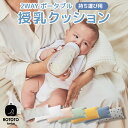 授乳クッション 新生児 ベビー 抱き枕 コンパクト ベビー枕 授乳枕 イブル 洗える 綿 コットン ベビークッション 吐き戻し 腕 携帯 ポータブル 持ち運び ...