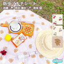 【在庫限り!】 お食事マット ピクニック 防虫 防水 撥水 抗菌 食べこぼし 食事マット 105cm 洗濯可 折りたたみ ランチョンマット 床マット おねしょシ...