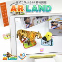 【3950円→1000円 17日まで】【在庫限り】 AR 知育玩具 AR-LAND 英語 英語学習 動物 動物図鑑 日本語 クイズ ゲーム 知育おもちゃ 人気 ...