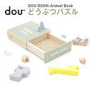 【在庫限り!クーポンで半額!】 C Dou book animal book dou? 木のおもちゃ 知育玩具 木製玩具 赤ちゃん 木製 玩具 知育 子供 おもちゃ 積み木 動物 アニマル パズル 型はめ つみき 積木 子供 幼児 室内 遊び 男の子 女の子 1歳 1歳半 2歳 3歳 4歳 5歳