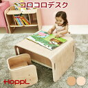 ●商品名 コロコロデスク ●HOPPL(ホップル)について HOPPL(ホップル)は『HOPE=希望』と『PIONEER=開拓』、『PLAY=遊ぶ』からなる造語です。 子ども達の未来に希望を与えることができる」モノ、子供たちが自ら進んで遊んだり、考えたりできるモノ、子どもの頃の想い出をそのままにずっと使い続けることができるモノ。 これらをコンセプトに作品を作り続けることが私たちの『願い』です。 幼いころの記憶は大人になるほどに懐かしくなります。 わたしたちは子供の頃の素敵な想い出をそのまま『かたち』として残せるモノをテーマに作品を考え続けてきました。 HOPPLはこれからも子どもの成長とともにあるモノを作り続けていきたいと思います。 ●サイズ 高さ66cm×奥行40cm×高さ52cm 本体重量：8.8kg ●セット内容 コロコロデスク ●素材 ヨーロッパビーチ材・カバ材・ラッカー塗装 ●安全性 塗料や接着剤にはホルムアルデヒドの放散量が極めて少ないもの（F☆☆☆☆）を使用。 塗料は赤ちゃんが舐めてても溶出せず、安全性の高いものを選んで使用しています。 ●製造国 中国 ●特徴 キッズデザイン賞受賞商品 お誕生日祝いにもおすすめ ●注意事項 ●本商品は天然木を使用している為、1点1点に木目や色合い・節の数・大きさなど個性がございます。 ●写真の色は撮影などの関係やモニターの発色の具合によって実際のものと色が異なる場合がございます。 ●塗料は塩化ビニール製品やゴム製品などに含まれる可塑剤に反応し、溶解してしまう恐れがあります。 ●アルコール除菌スプレー等の使用は塗装の剥がれや変色など素材を傷める原因となりますので、ご使用はおやめください。 ●生産時期や木材の伐採時期によって、同じ加工方法でも塗装の仕上がり（ツヤ感等）が異なる場合がございます。 そのため、以前ご購入されており追加注文等の際は、以前ご購入のものと多少の相違が生じる可能性がございますことご了承くださいませ。 ●商品の仕様、表記、価格は改良等のため予告なく変更することがあります。 ●＜popomi楽天市場店＞よくある質問はこちら