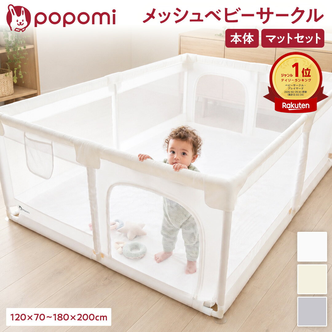 【LINE登録で最大700円OFFクーポン】 【楽天999冠】 ベビーサークル メッシュ マッ...