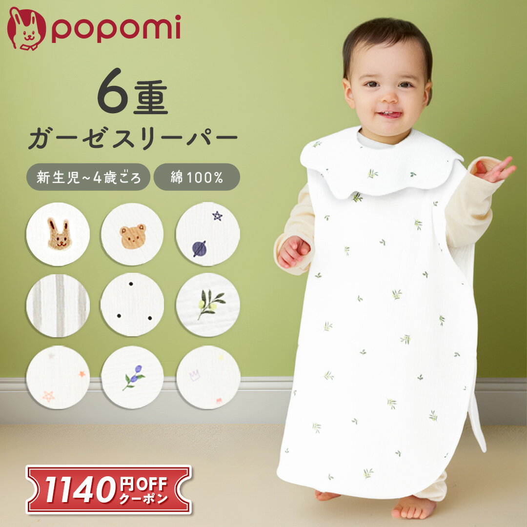 【発売記念！最大1140円OFFクーポン】 スリーパー 6重ガーゼ 綿100% おくるみ 新生児 冬 冬用 ガーゼ ..