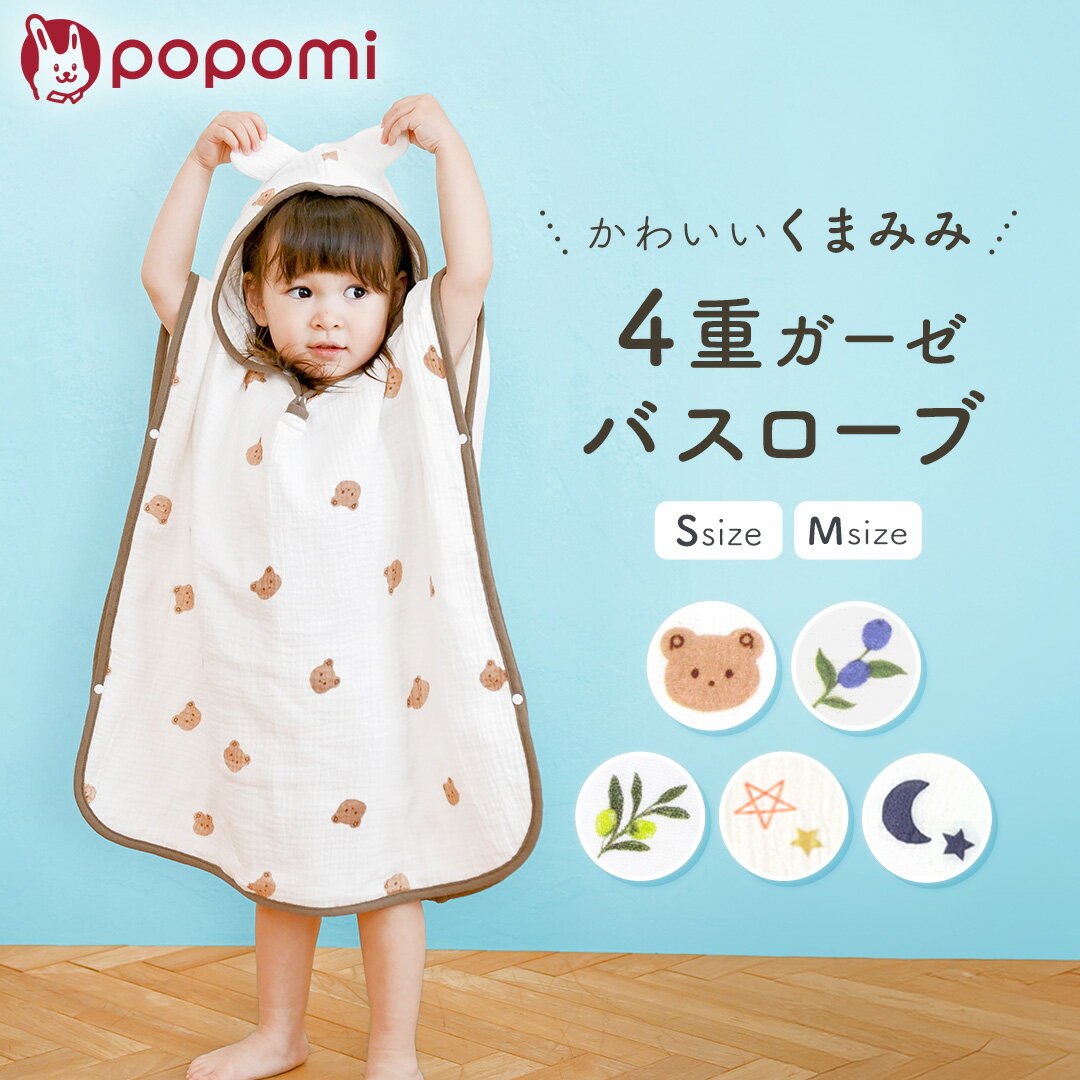 Bathrobes - 【週末！限定10％OFFクーポン】 ベビーバスローブ ベビー バスタオル 綿100% 4重ガーゼ フード付き くま耳 キッズ 赤ちゃん バスローブ ガーゼタオル ガーゼバスタオル バスポンチョ ベビーバスタオル ガーゼ 吸水 速乾 お風呂 ワンオペ ママ 育児 出産祝い プレゼント
