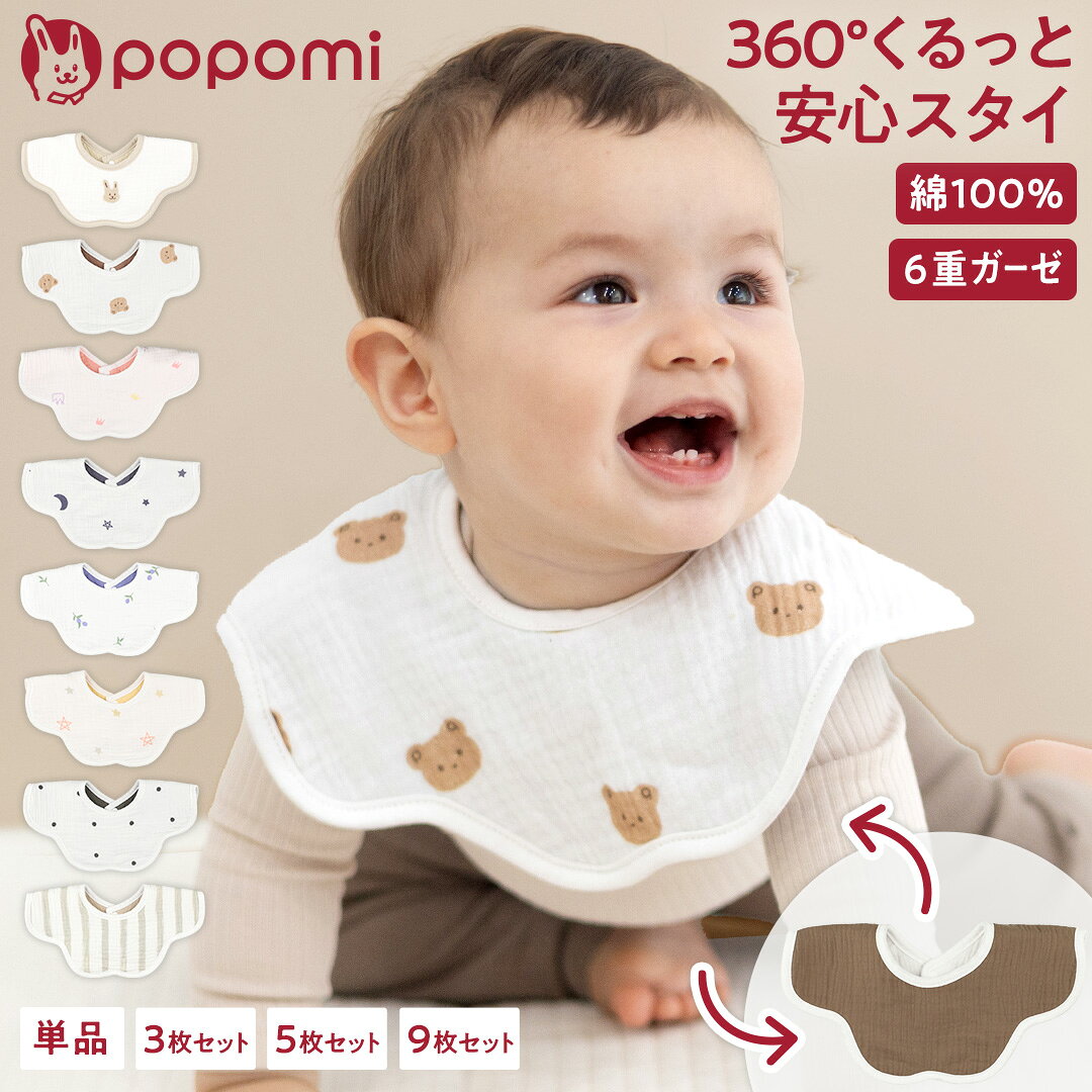 【期間限定！最大10％OFFクーポン】 【楽天2冠】 スタイ 6重ガーゼ 綿100% お食事エプロン よだれかけ よだれカバー …