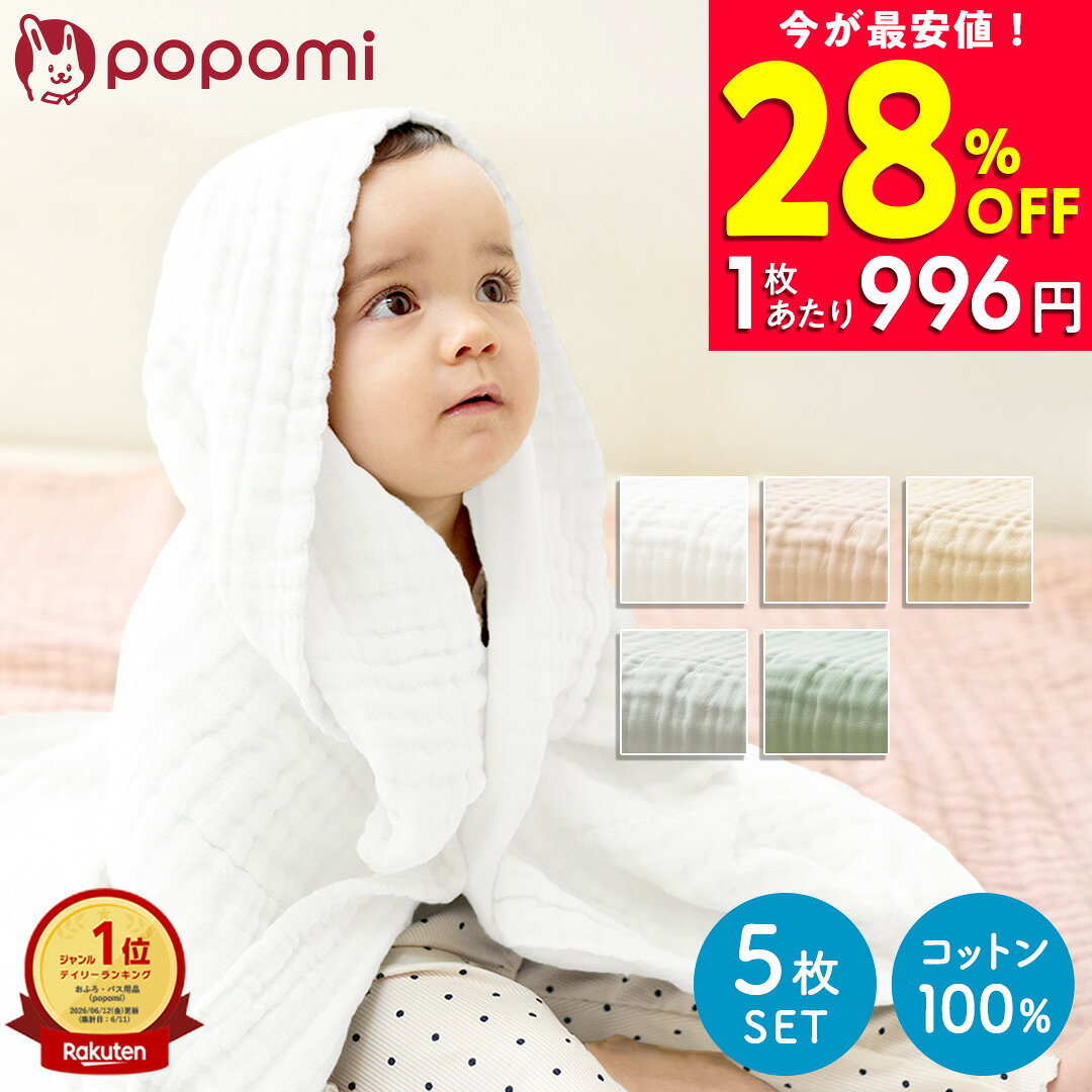 ＼予約限定！1枚996円 10/2 10時～／【楽天6冠】 ガーゼタオル バスタオル ガーゼバスタオル ベビー 赤ちゃん ガーゼ タオル 大判 おくるみ ベビーバスタオル 沐浴 タオルケット 夏 薄手 6重ガーゼ 5枚 綿100% 新生児 湯上がり ギフト 出産祝い イブル