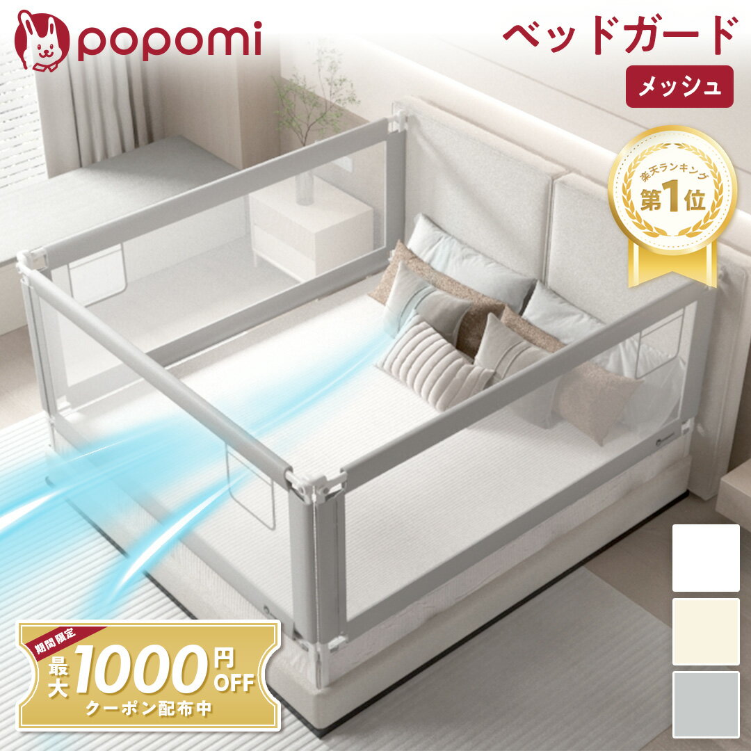   ベッドガード 転落防止 赤ちゃん グレー 子供 ベビー 落下防止 ハイタイプ 97 120 140 150 180 190 200 ベッドフェンス ベビーベッドガード 柵 メッシュ 添い寝 出産祝い