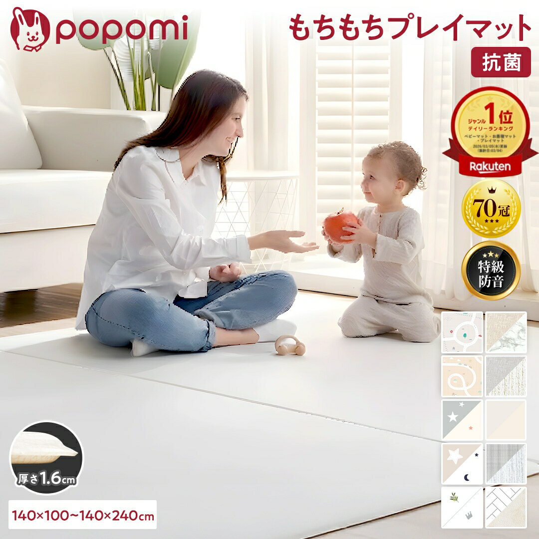 【本日！LINE限定クーポン！】 抗菌 プレイマット もちもち PVCマット 140 200 100 ...
