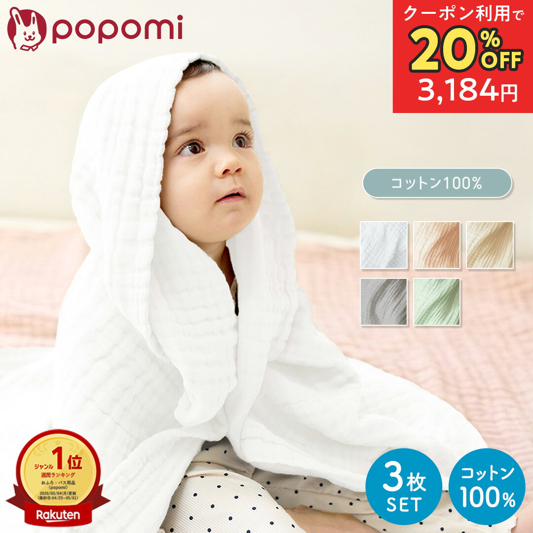【スーパーセール限定！20％OFFクーポン】 【楽天1位】 ガーゼタオル おくるみ 3枚...