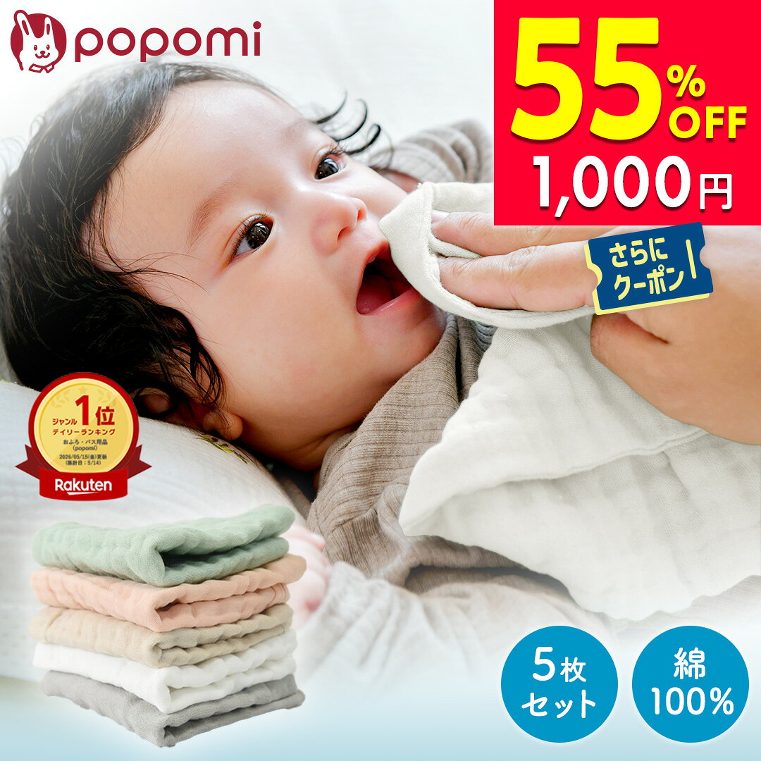 【スタート先着！50%OFFクーポン】 ガーゼハンカチ 5枚セット 6重ガーゼ 綿100％ ガーゼ 赤ちゃん ベビー ガーゼタオル ハンドタオル 沐浴ガーゼ ミニ 無地 ハンカチ タオル ハンカチタオル 24×24cm 新生児 保育園 入園準備 よだれ拭き popomi ポポミ