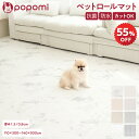 【セール!27600円→12420円~】 抗菌 ペットマット 防水 ペットロールマット 滑り止め PVC 厚手 大判 110 300 140 500 ロールマット クッションマット 犬 猫 防炎 冷感 DIY ペット用 防滑 防音 プレイマット popomi ポポミ【保証付】 ペットプレイマット