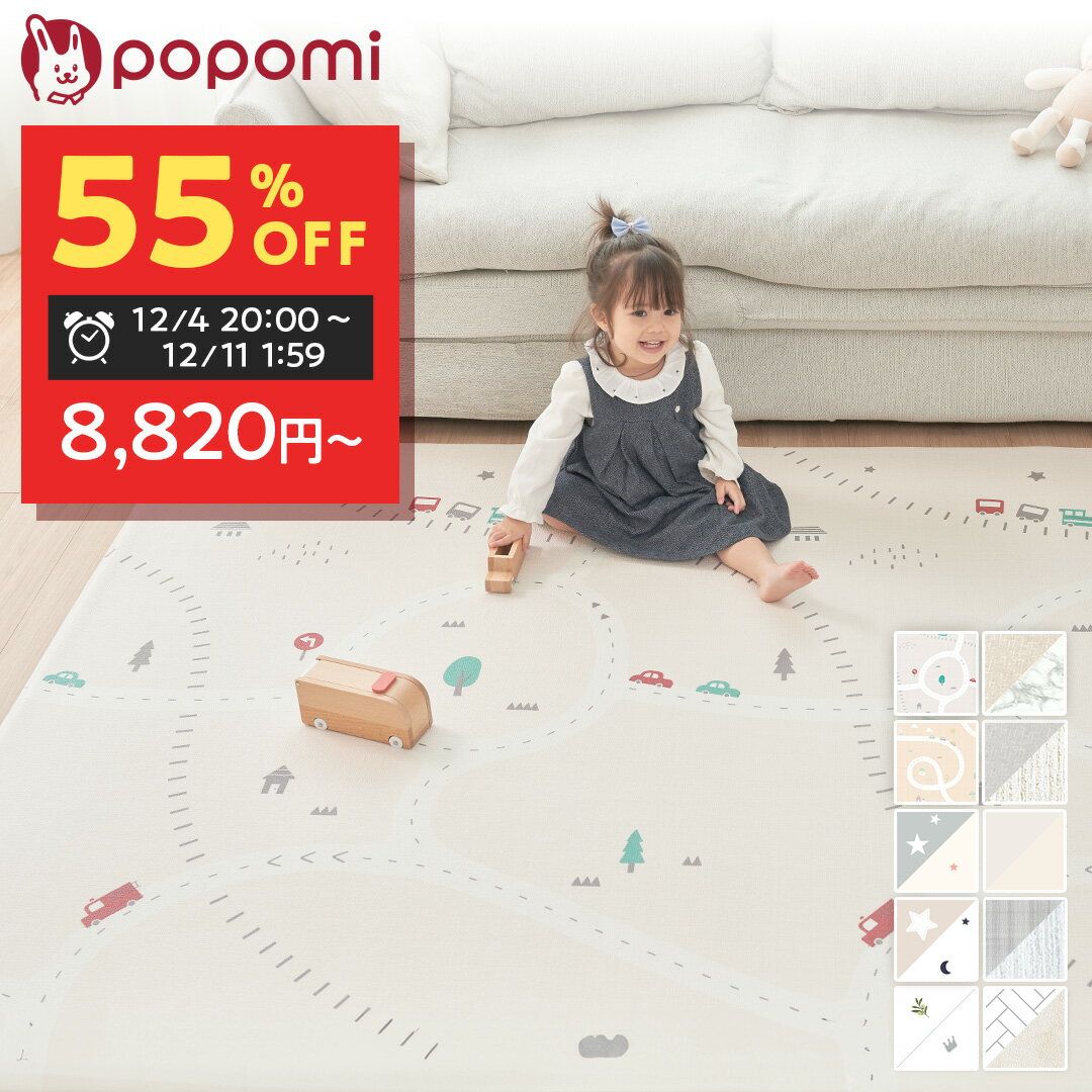 【感謝祭SALE！19600円→8820円〜】 【楽天100冠】抗菌99.9％ プレイマット ベビーマット 赤ちゃん もちもち 防水 防音 お昼寝マット クッションマット プレイ マット 床暖 pvcマット もちもちプレイマット 床暖房対応 道路 厚手 大判 リバーシブル popomi ポポミ