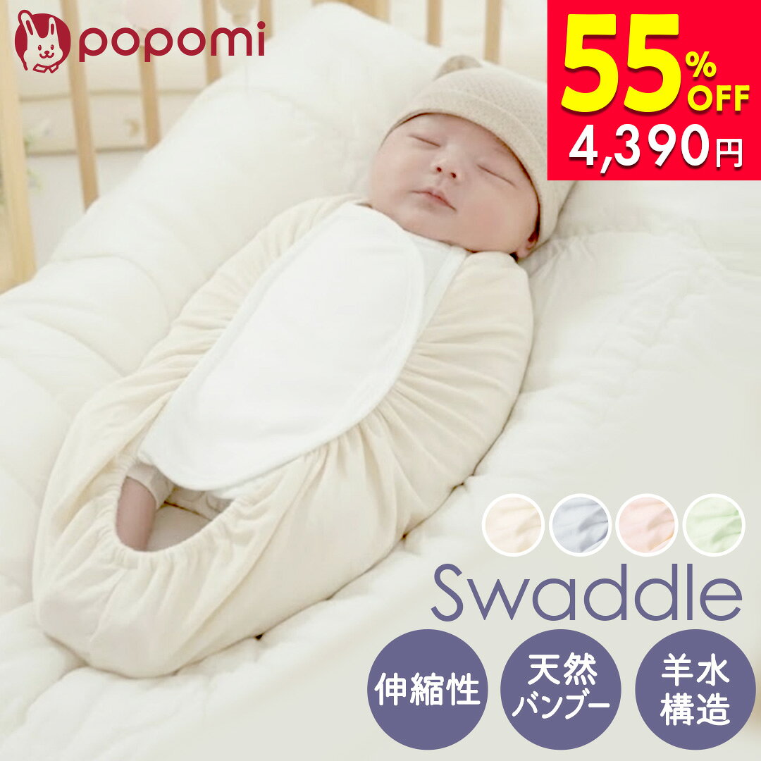  スワドル 夏 おくるみ 夏用 スリーパー 新生児 モロー反射 背中スイッチ 夜泣き 寝かしつけ 赤ちゃん ベビー パジャマ 退院 出産準備 出産祝い 安眠 黄昏泣き 寝ぐずり バンブー 竹 敏感肌 通気性 男の子 女の子 ひんやり