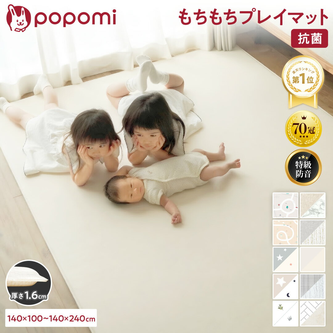 【本日！最大1000円OFFクーポン】 抗菌 プレイマット もちもち PVCマット 140 200 100 1.6cm 赤ちゃん ベビー 子ども 子供 キッズ 防水 シームレス ベビーマット 大判 厚手 防音 PVC リビング リバーシブル 畳 フォルダーマット 床暖房対応